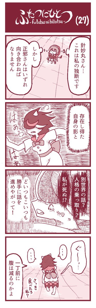 ふたつにひとつ（27）

#東方Project #鬼人正邪 #ドレミー・スイート