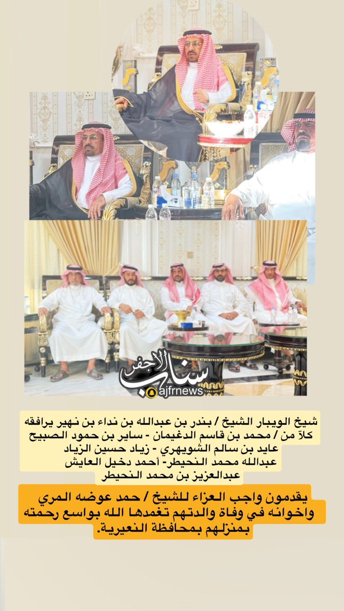 الويبار من شمر tweet media