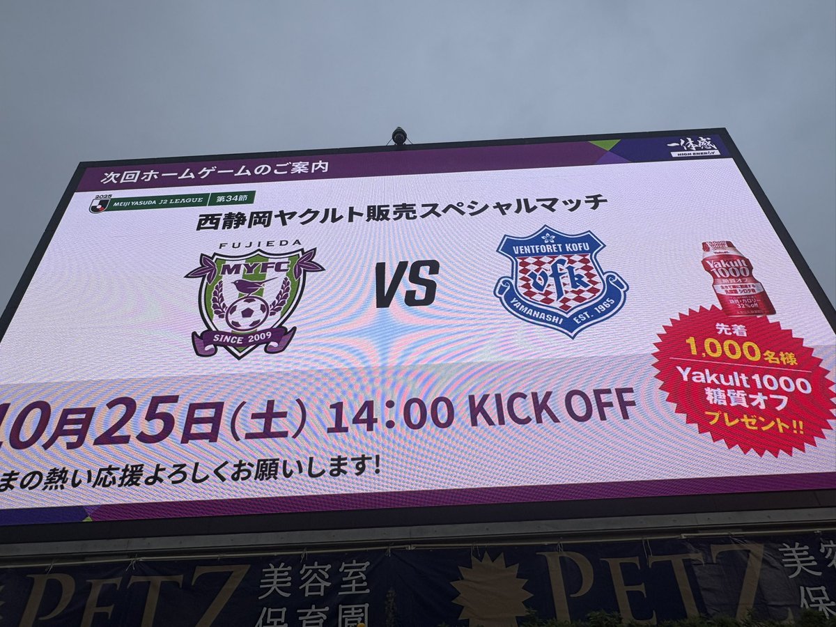 yu_333123's tweet image. 雨の中での試合は0-1で敗戦、、
富山の残留への強い気持ちが伝わってきました
次は1週間空いて10/18アウェー大宮戦、大宮に行けることを心待ちにしながらこの2週間過ごしていきたいと思います!
#藤枝MYFC