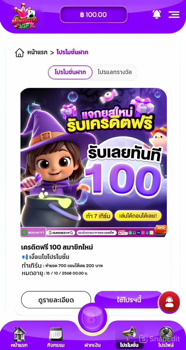 เครดิตฟรี 100 สมาชิกใหม่
▪️อัพเบอร์ ยืนยัน OTP รับเครดิตฟรี 100 ✔️
▪️ทำยอด 700 ถอนได้ 200 บาท✔️

เฉพาะคนที่ ♻️กดรีทวิต 💖กดถูกใจ
📱ทางเข้า : tinyurl.com/four-win-free

🔑CODE : RES1006XZDYPJFRBM5D6S6

#เครดิตฟรีล่าสุด #เครดิตฟรีกดรับเอง
#เครดิตฟรี100 #เครดิตฟรีสมาชิกใหม่