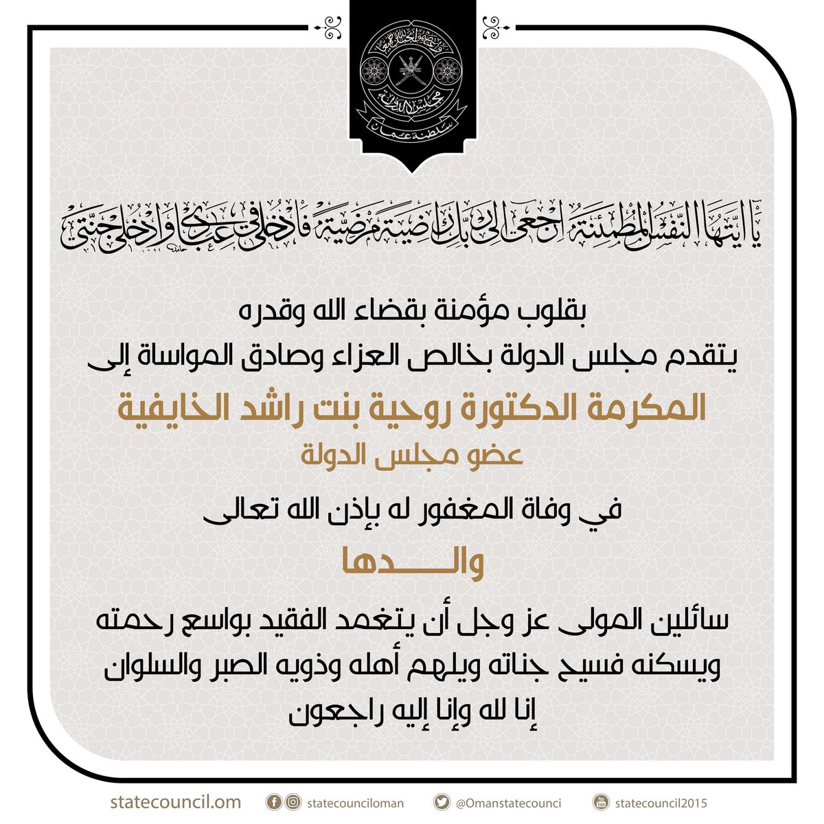 #تعزية
#مجلس_الدولة