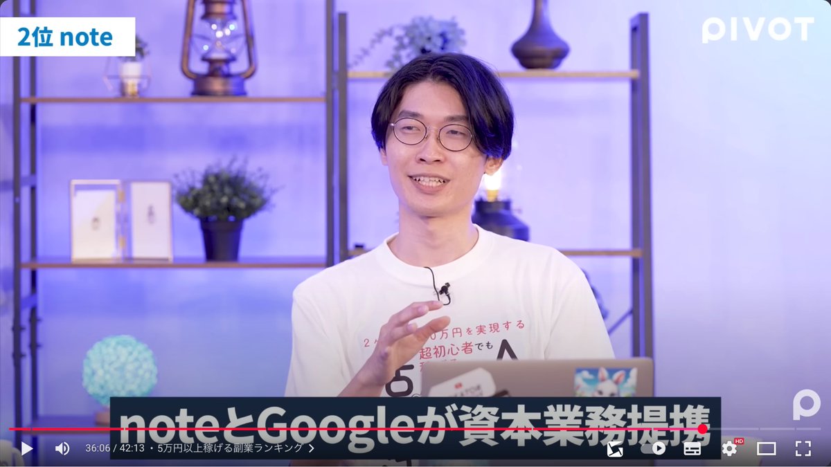 SEO界隈で話題になっているPIVOTの動画について。

スルーしようかなと思ったけど「この件はどう思う？」って聞かれるので自分なりの考えを書きます。

SEO関連のツッコミは他の人も書いているので、そこまで詳しく書かず「note×副業」を軸に意見を書いていきます。