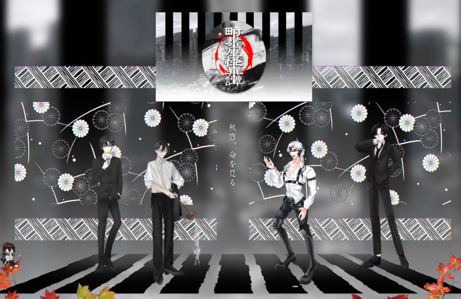 町葬屋怪異譚 
第3話 ｢秋容、命を見る｣

シナリオクリア