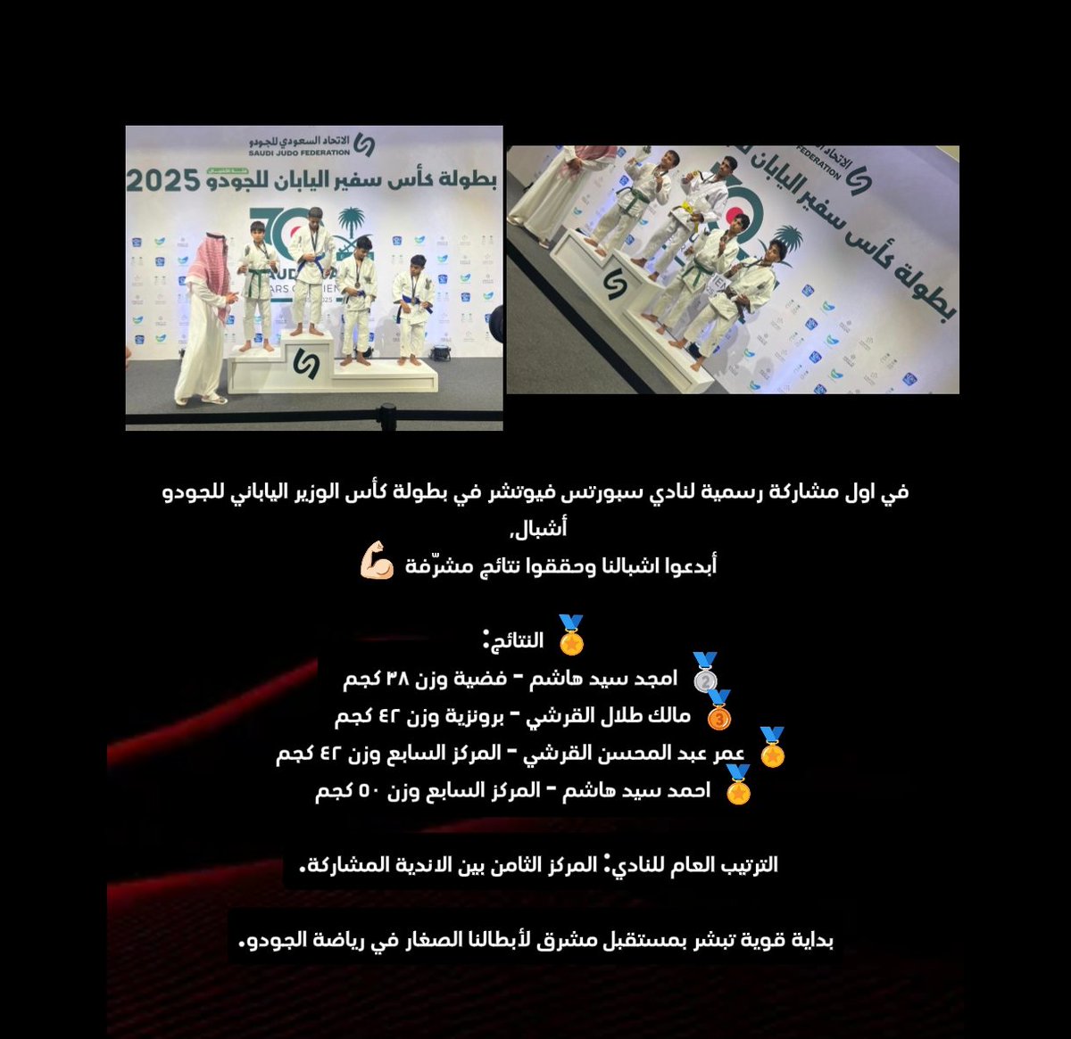 SPORTSFUTURE25's tweet photo. #سبورتس_فيوتشر #الجودو #كأس_سفير_اليابان #أبطال_المستقبل  #SportsFuture #Judo https://t.co/5wGX5VmXa5