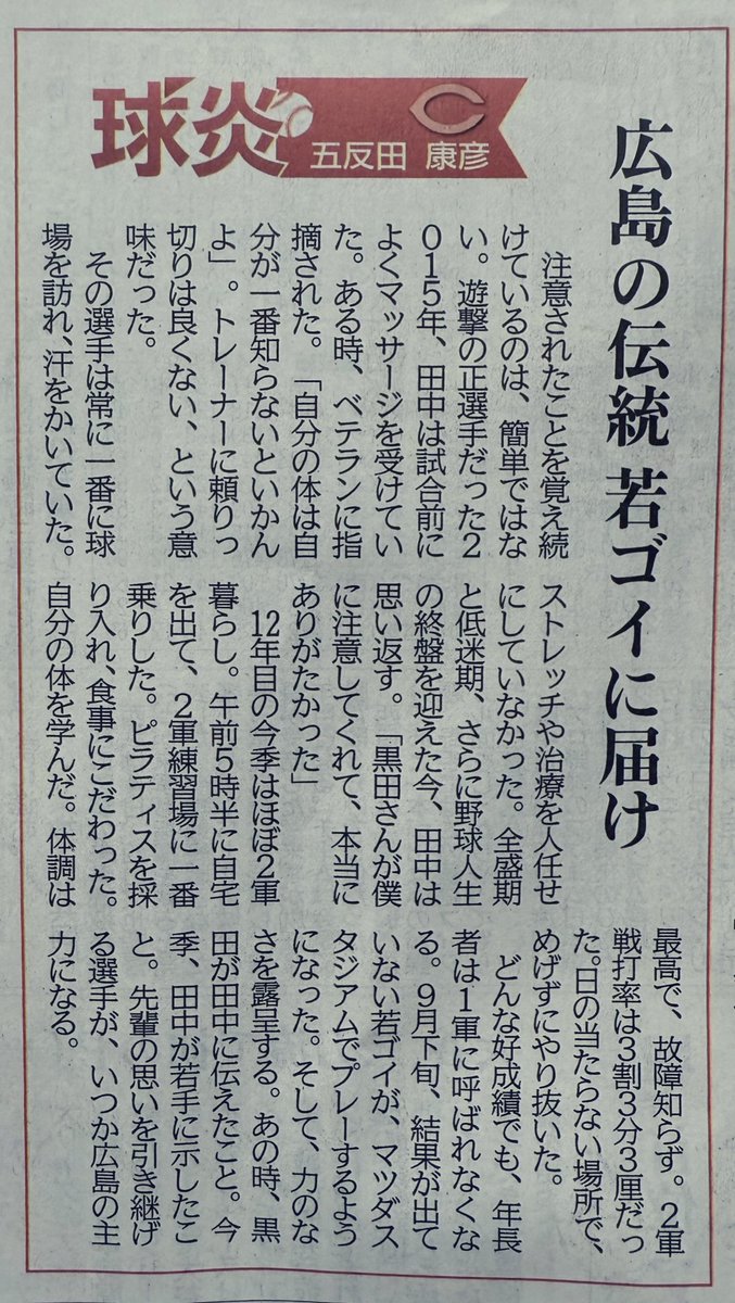おはようございます😊

終わったね〜🎏

昨日の広輔さんの挨拶
『1軍の場は勝つことを求められています。
選手の皆さんは甘えず、来年はもっともっとスタジアムを満員にする野球をやってください』
広輔さんだから言えたメッセージ
若鯉たち、しっかり受け止めてくれてるよね！