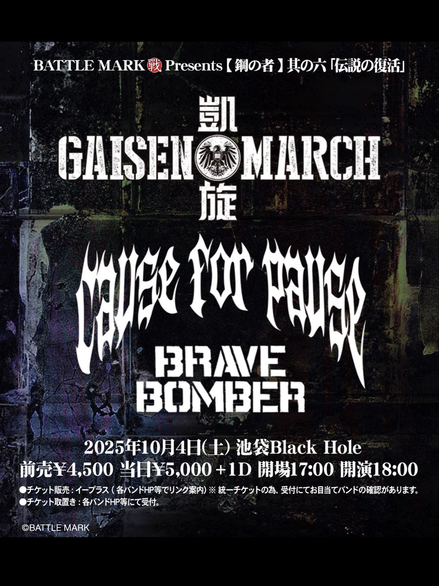 FluxLo's tweet photo. 30分だけ気持ちを33年前へ戻してくれたBRAVE BOMBER、野放図なヘヴィロックでキメたCAUSE FOR PAUSE、志手さんの機材トラブルにも動じず、魂を削り己との闘いを貫き通し完全燃焼した凱旋MARCH、伝説の復活ではなく、新たなる伝説を重ねた夜であった。 #bravebomber #CAUSEFORPAUSE #凱旋march https://t.co/EHdxXwq6BD
