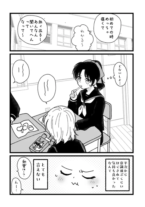 この後「い、痛かったで〜」と言った所を廊下で平ちゃんに聞かれてて、次する時めちゃめちゃドロッドロのぐっずぐずにねちっこく攻められた和葉ちゃんがいるとかいないとか🫠 