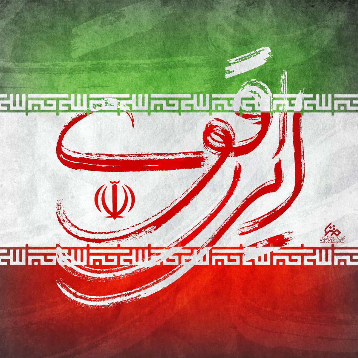 امنیت منطقه، امنیت ایران است. وقتی با همسایگان‌مان پیمان‌های اقتصادی و امنیتی می‌بندیم، نه‌تنها از تهدیدها دور می‌شویم، بلکه فرصت‌های جدیدی برای رشد خلق می‌کنیم.
#علاج_در_وطن #ایران_قوی