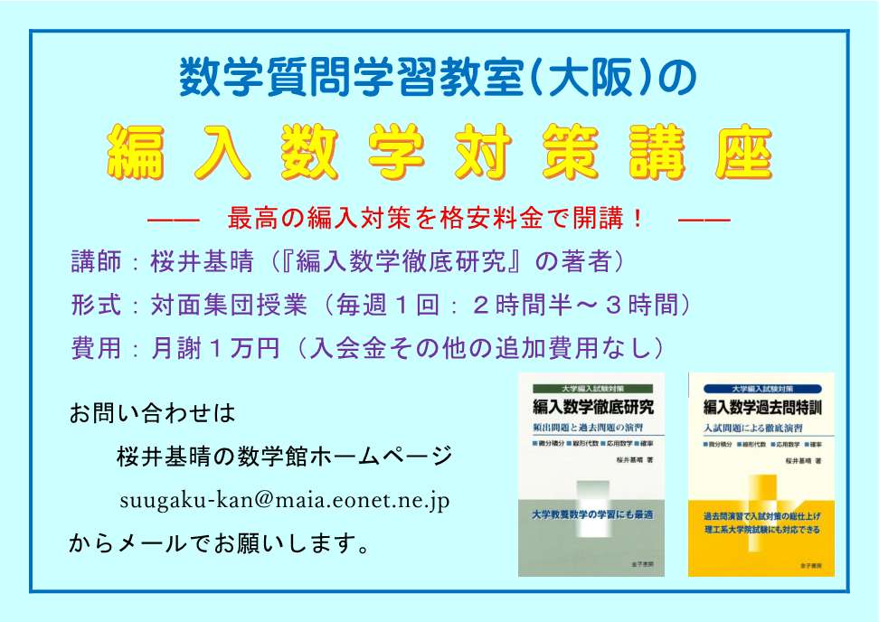 編入数学過去問特訓 桜井基晴 大学編入試験対策 5冊セット Amazon.co.
