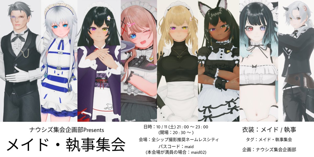 SoraPSO2SS's tweet image. おはようございます。

一週間前なので再告知兼ねて。

来週10月11日（土）に「メイド・執事集会」を開催いたします！

今回はネームレス集会になりますのでご注意ください。
詳しい詳細は画像のご確認を！

#メイド・執事集会
#PSO2NGS