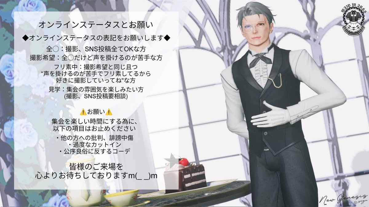 SoraPSO2SS's tweet image. おはようございます。

一週間前なので再告知兼ねて。

来週10月11日（土）に「メイド・執事集会」を開催いたします！

今回はネームレス集会になりますのでご注意ください。
詳しい詳細は画像のご確認を！

#メイド・執事集会
#PSO2NGS