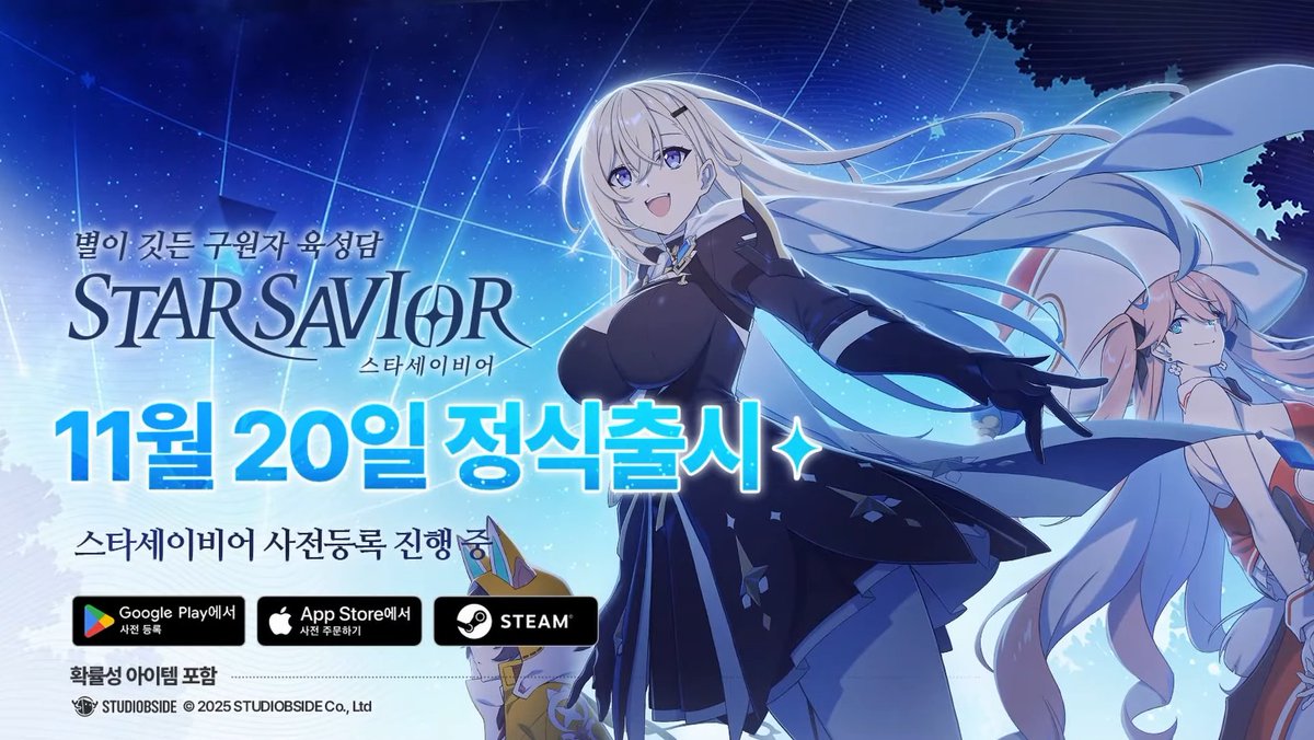 Kami9871's tweet photo. ➡️Star Savior CONFIRMA su fecha de Lanzamiento para el 20 de Noviembre.

Este anuncio se hizo desde finales de Septiembre realmente, pero nunca hicieron un post oficial, solo la cuenta Oficial Global reposteaba artes con esa fecha, y la cuenta en Corea solo ha sacado como 2 PV donde al final dan la fecha.

Fuera de lo anterior, no ha habido un comunicado como tal, así que en lugar de esperar a eso, mejor lo aviso ya XD.

Gracias a que las cuentas en Global han publicado artes que dan esa fecha, es posible que la salida sea simultanea en todos los servidores, siendo que estará en Android, iOS y en PC mediante Steam.

Lastimosamente, parece que la versión de Steam tiene bloqueo regional, así que tocará jugar la de Android en emulador, y si acaso, al menos es más fácil usar VPN ahí, pero bueno, falta como mes y medio para que salga, así que quizás lo habilitan para más países antes de eso.

#StarSavior #스타세이비어 #스세