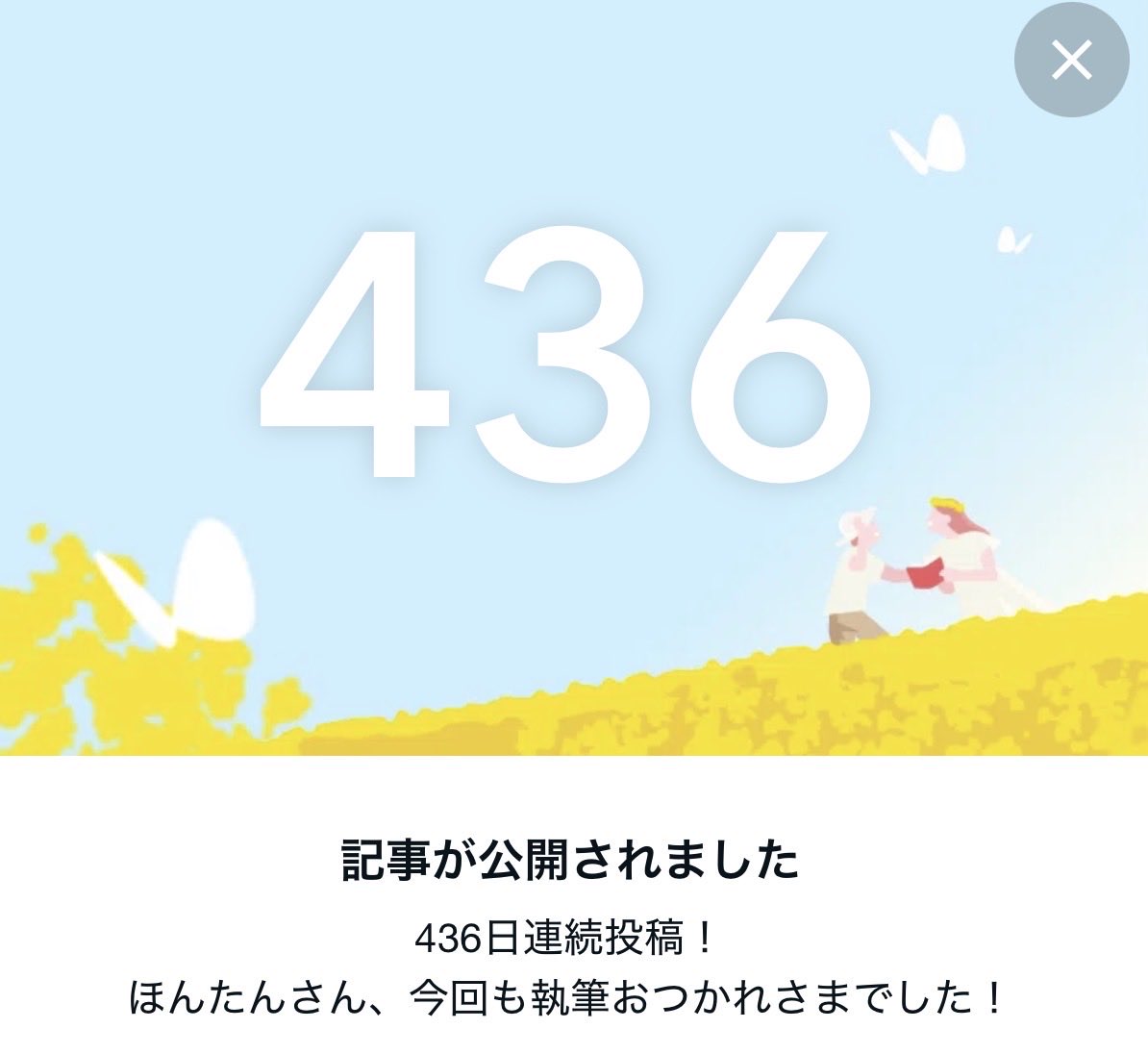 h0ntan's tweet image. なんと436日連続でnoteを書けました。
そんな様子を動画にしてみたのがコチラ。ぜひnoteも読んでみてください!
このハッシュタグをたどると毎日投稿のコツがわかるはずです↓
#ほんたんの毎日note