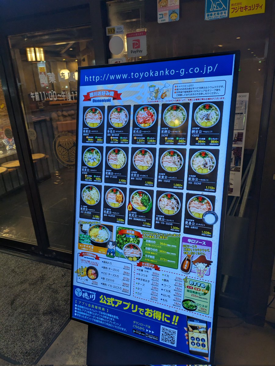 ＃徳川  松山衣山店

夕食でパルティフジ衣山に行きました🍽️
カレー・コーン・チーズもんじゃ（980円）と、肉玉・イカ天・砂ズリ・そばが入った尾道焼（1290円）をいただきました😋

もんじゃはカレーの風味がしっかり感じられて少しピリ辛🔥