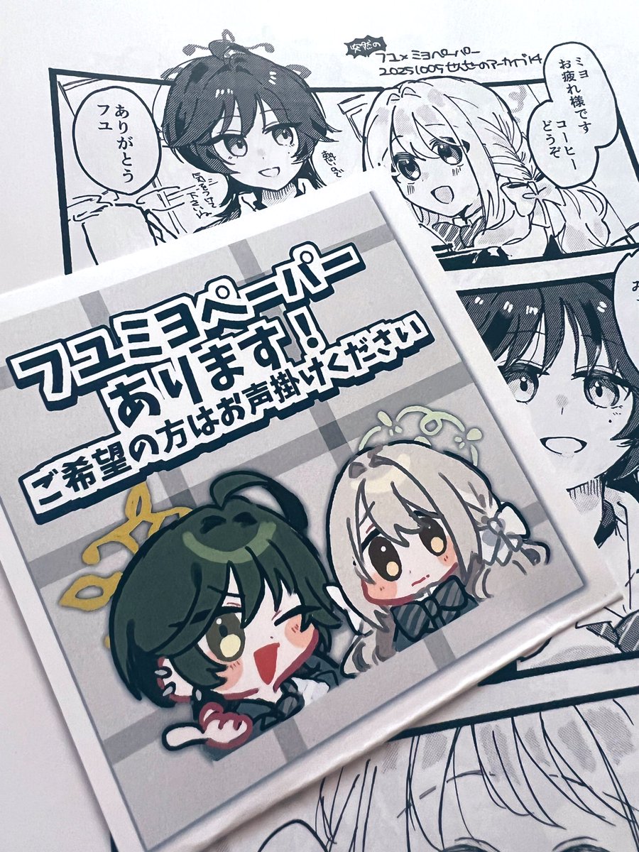 ちゃんと刷れたのでフユミヨペーパーもあります!卓上に置けないと思うので欲しい方は声掛けてください! 