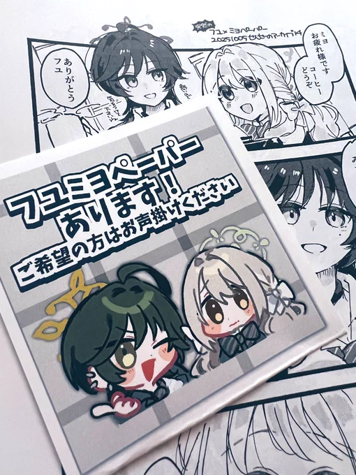 ちゃんと刷れたのでフユミヨペーパーもあります!卓上に置けないと思うので欲しい方は声掛けてください! 