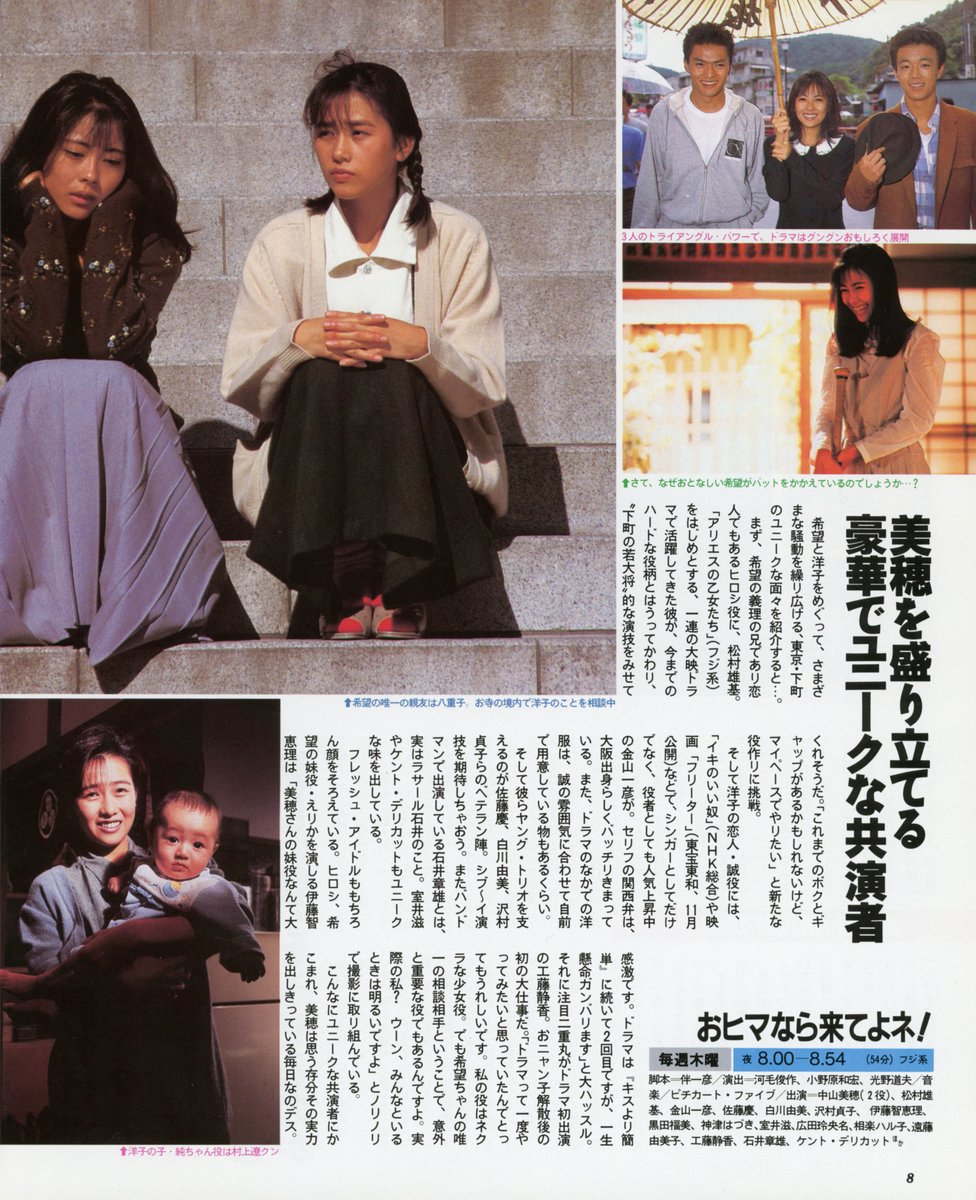 中山美穂 さんありがとう #あなたの物語は終わらない #おヒマなら来て