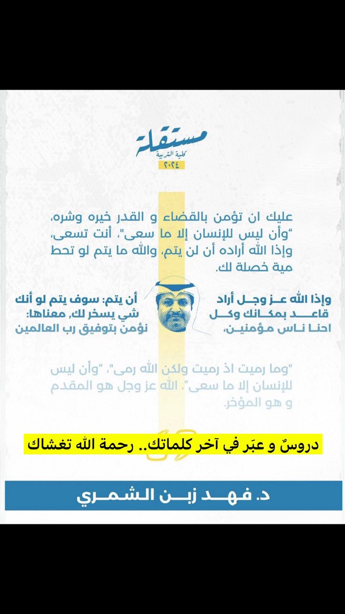 aljzbn73's tweet photo. #يوم_المعلم

تبقى صنائعهم في الأرض بعدهم 
والغيث إن سار أبقى بعده الزهرا

#فهد_زبن_الشمري https://t.co/pWjRdwpQMF