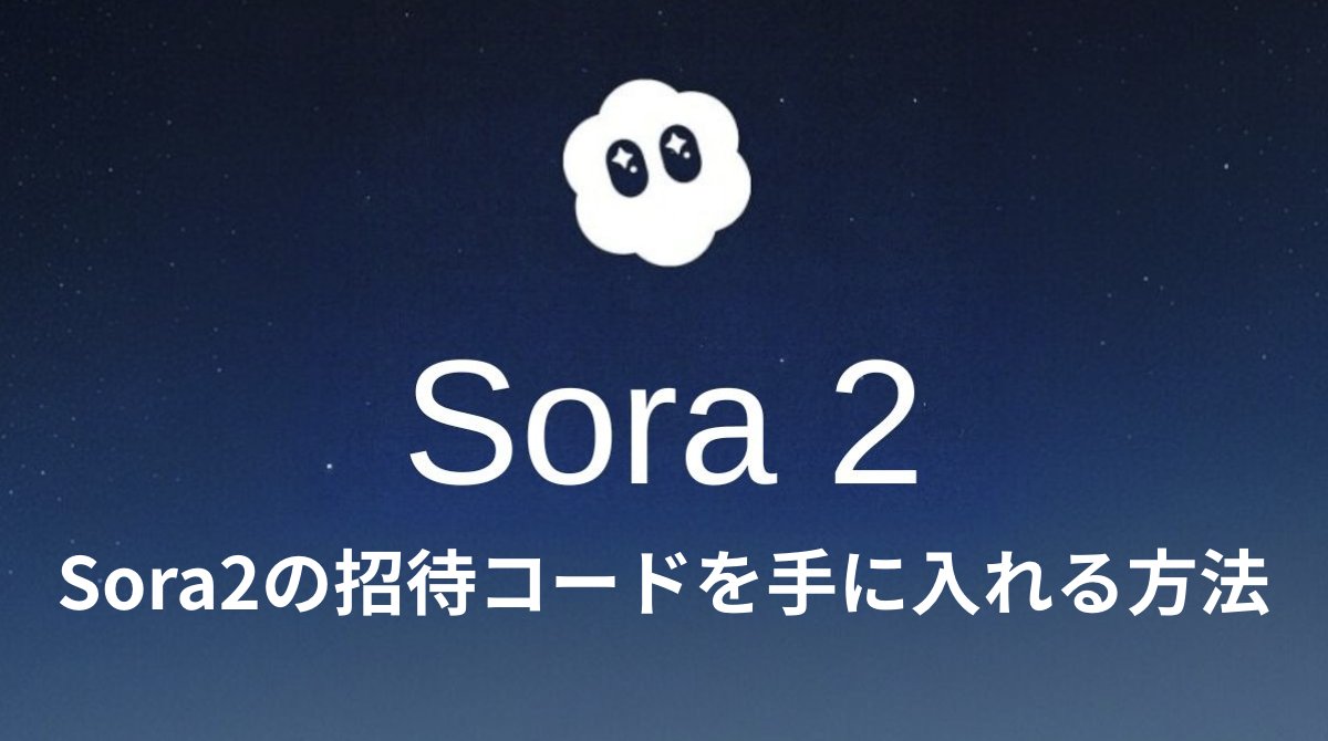 torazou012314's tweet image. ⚠️Sora2で高確率で通る招待コードの手に入れ方教えます。
今、この投稿を見ているなら誰でもできる方法です。

実際一発で通って早速作った動画で10万達成。

招待コードを有料販売するような垢もあるので、今のうちに入手してください。
欲しい人は「いいね」と「欲しい」とリプで配ります👍