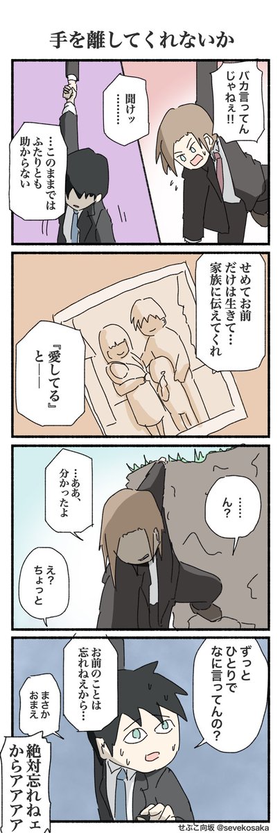 『手を離してくれないか』
#4コマ #4コマ漫画