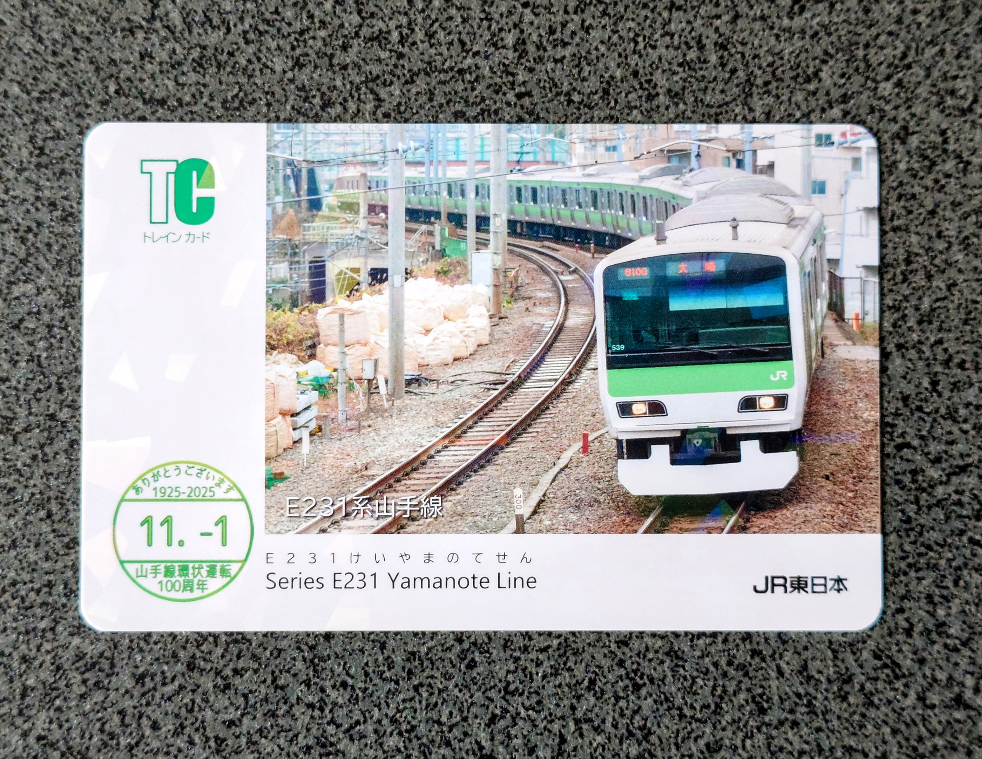 山手線 100周年記念 鉄道カードセット 14枚コンプセット フィルムケース入り 14枚フルコンプリート】山手線 環状運転100周年記念電車カード