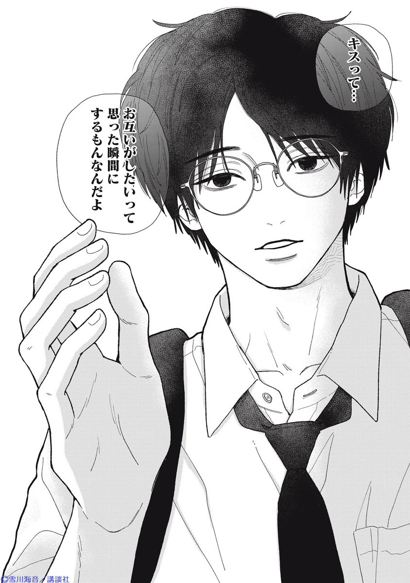 🥞ハニーミルク vol.99🏫
一部電子書店で本日先行配信👓

👓#雪川海音(<a href="/mio_yukikawa/">雪川海音</a>)先生
『#俺が伏見にときめいてるわけがない』がスタート✨

中学時代から一緒の桃山と伏見。唇フェチの桃山は「キスしたい」という欲望を持て余し中💦
そんなとき伏見にある提案をされて？
honeymilk.jp/c/fushimi.html