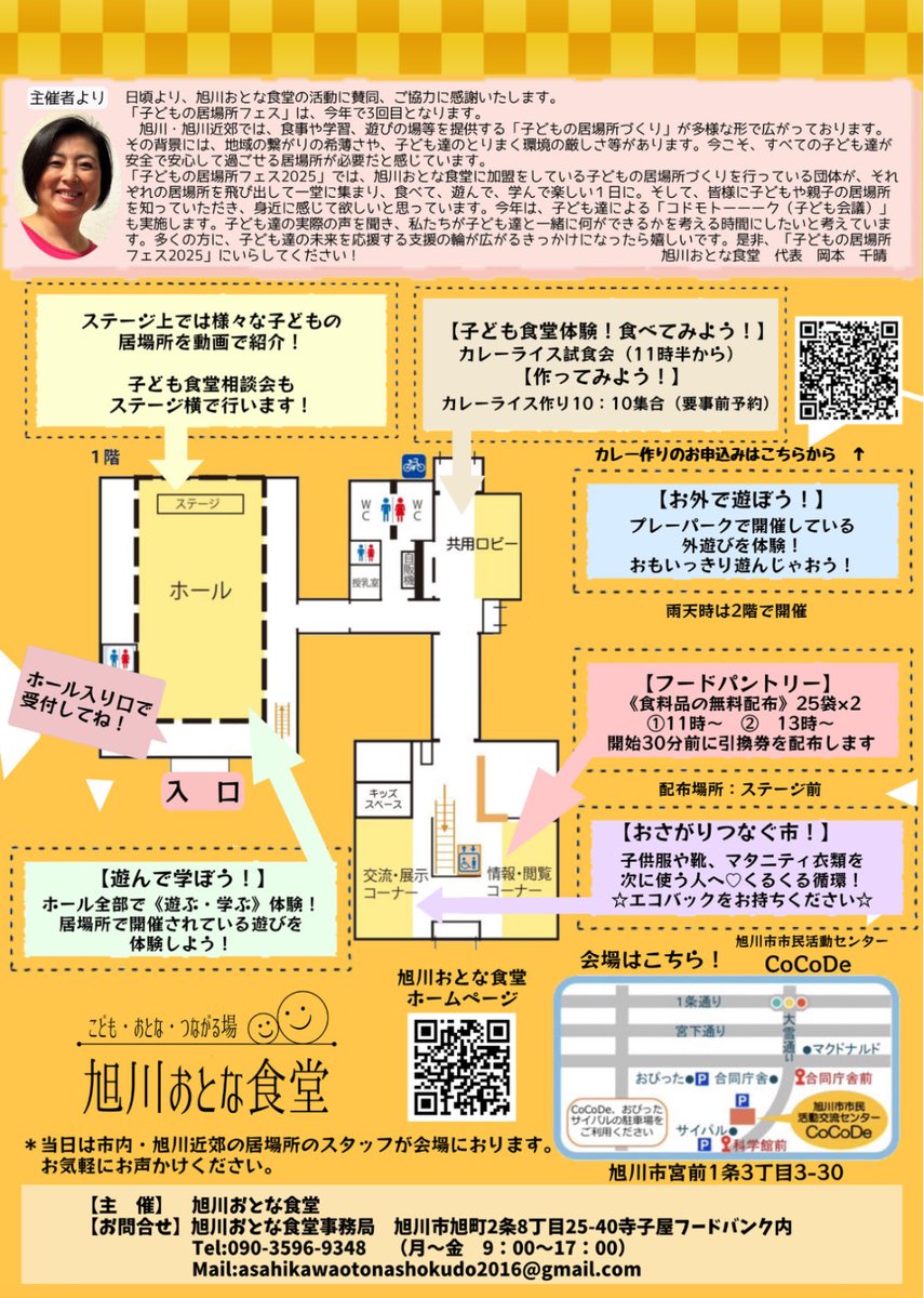 kitakyokudo's tweet photo. 本日、子どもの居場所フェスが開催しれます！
旭川在住の方で、今日予定が空いているという方、是非参加して下さいな。

お待ちしております！！！

#子どもの居場所フェス 
#フードパントリー 
#子ども食堂 https://t.co/nRhA0TuZEi
