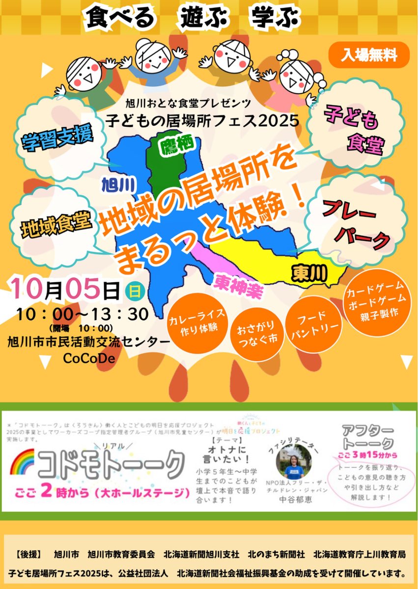 kitakyokudo's tweet photo. 本日、子どもの居場所フェスが開催しれます！
旭川在住の方で、今日予定が空いているという方、是非参加して下さいな。

お待ちしております！！！

#子どもの居場所フェス 
#フードパントリー 
#子ども食堂 https://t.co/nRhA0TuZEi