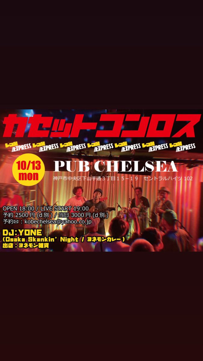 カセットコンロスのツアーです！
4本。各地みなさまお会いしましょう！！