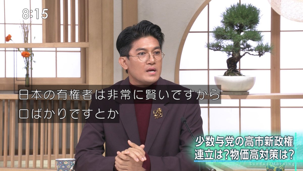 XCommentators's tweet image. 何でもかんでもSNSのせいにして特定候補者を叩く各テレビ局各ニュース番組各マスコミ見てるか？　#tbs #サンデーモーニング #サンモニ