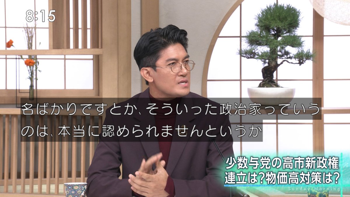 XCommentators's tweet image. 何でもかんでもSNSのせいにして特定候補者を叩く各テレビ局各ニュース番組各マスコミ見てるか？　#tbs #サンデーモーニング #サンモニ
