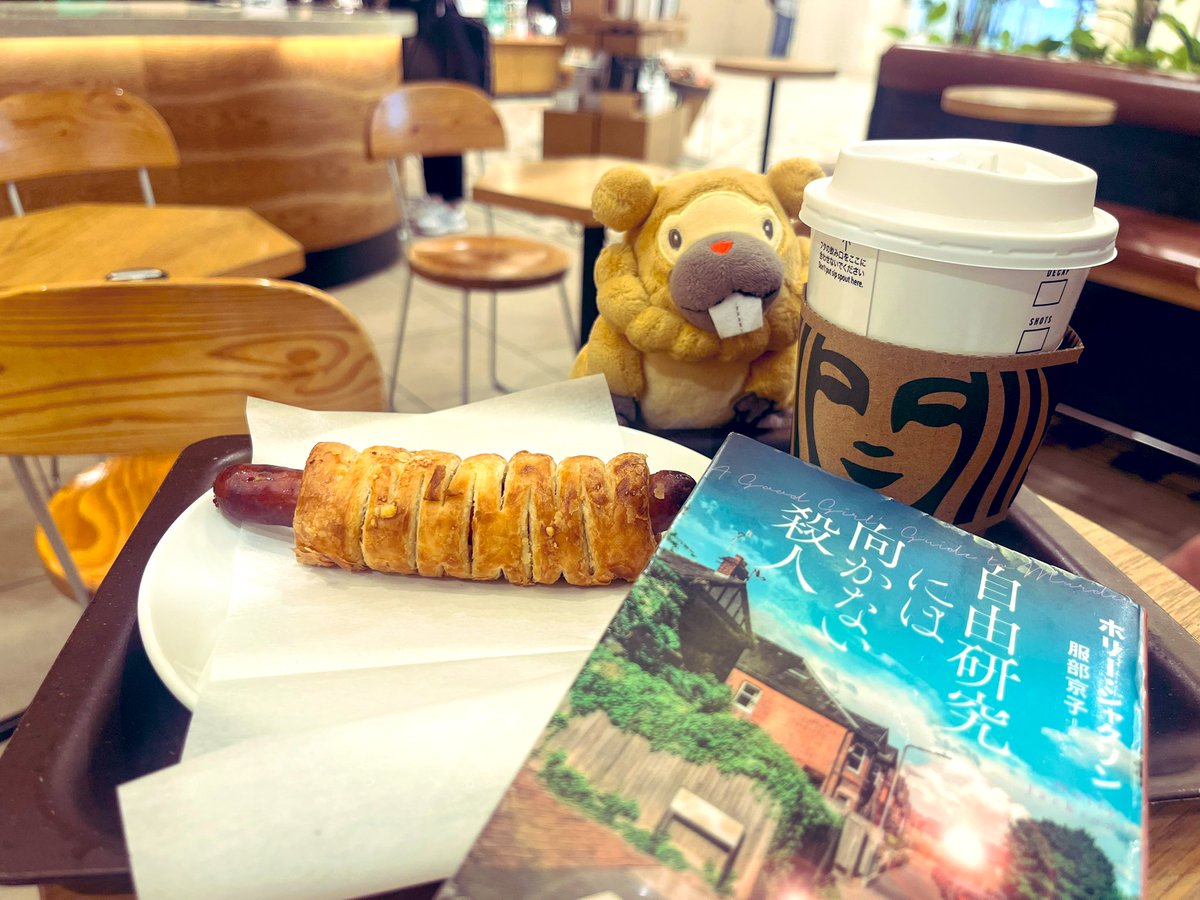 Bippa_Poke3's tweet photo. 朝活読書📚
主人公の名前がビッパ🦫似てるね。
#読書
#ポケモンfit 
#ポケモンfitのある暮らし 
#スタバ 
#自由研究には向かない殺人 https://t.co/DmKIa7n6ZG