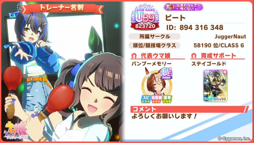 Peat4069's tweet photo. [ウマ娘 プリティーダービー]
トレーナー名刺を作ったよ。一緒にウマ娘を楽しもう！
#ウマ娘 #ゲームウマ娘 #トレーナー名刺 https://t.co/vUCjwp9NXI