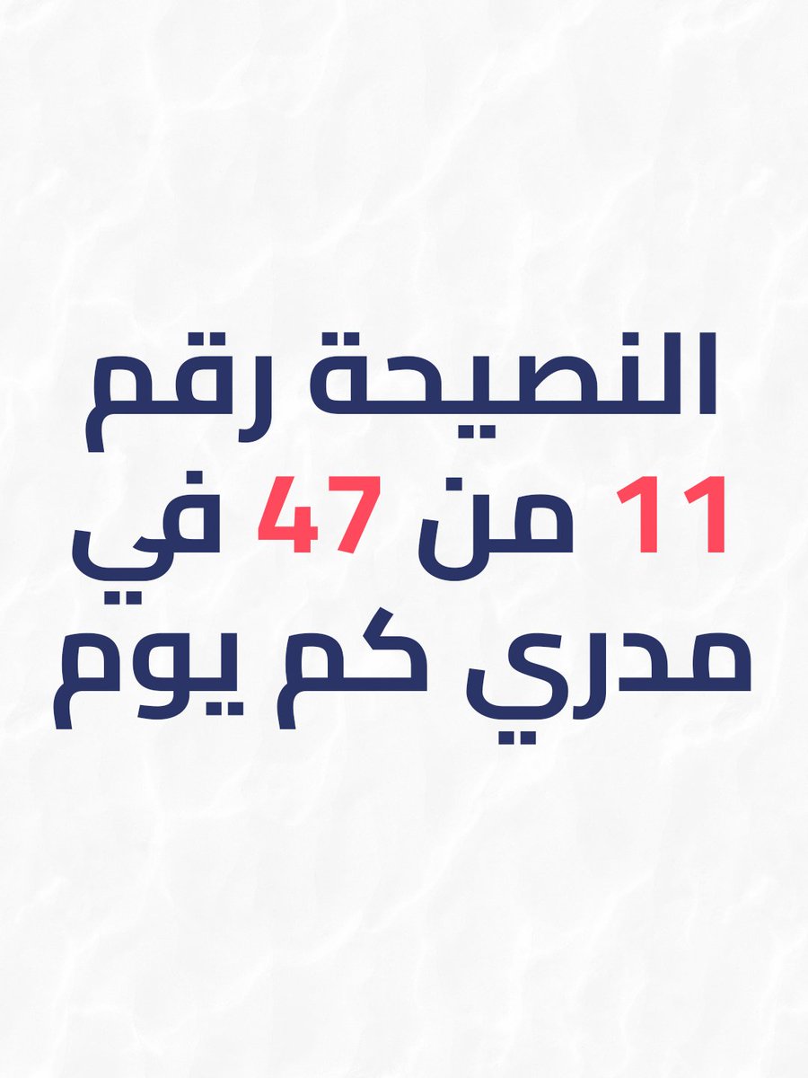 AlbaraaDesign11's tweet photo. النصيحة 11 من 47 نصيحة
ـ الخطأ مش عيب
#47_نصيحة #albaraadesign11 #design #socialmediadesign #socialmediapost #post #postdesign #تصميم #نصيحة https://t.co/kWQEskVtrk