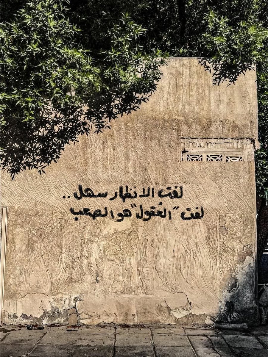 WorldProv's tweet photo. لَفتُ الأنظارِ سهلٌ..
لَفتُ "العقول" هو الصعب ." https://t.co/eNxzMClfD4