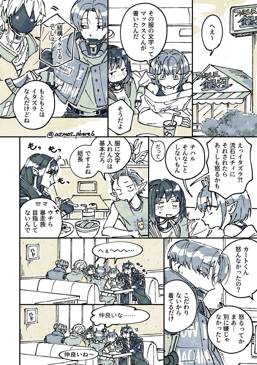 みんなでだべってるだけ(いちおうカトマク)※いろいろ捏造