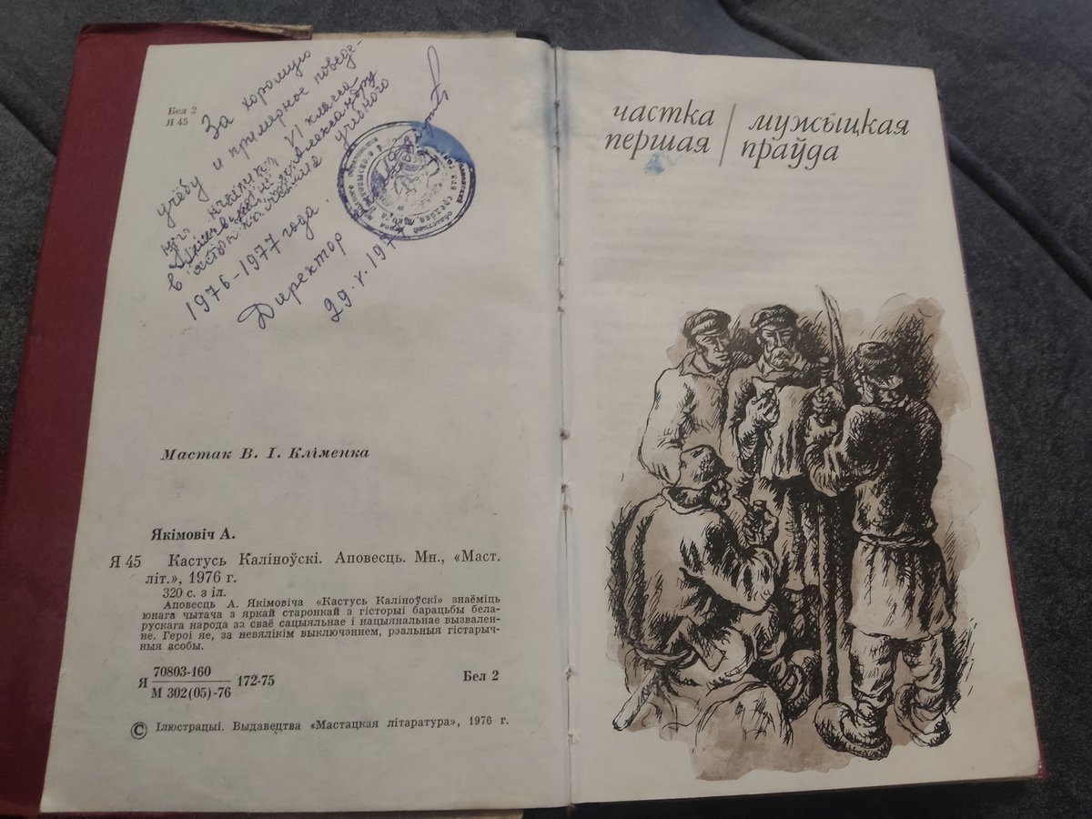 sugkrack's tweet photo. Вось якую ўзнагароду можна было атрымаць за добрую вучобу ад дырэктара школы ў 1977 годзе.
Вадзік Гігін спіш? https://t.co/URVyzTDi95