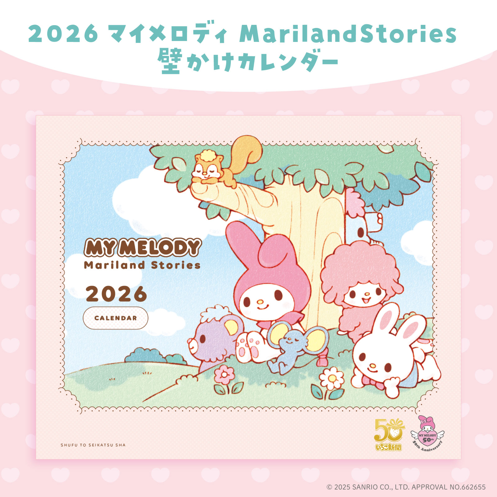 サンリオ マイメロ 卓上万年カレンダー　いちご 楽天市場】マイメロディ 万年カレンダー(いちご)プレゼント
