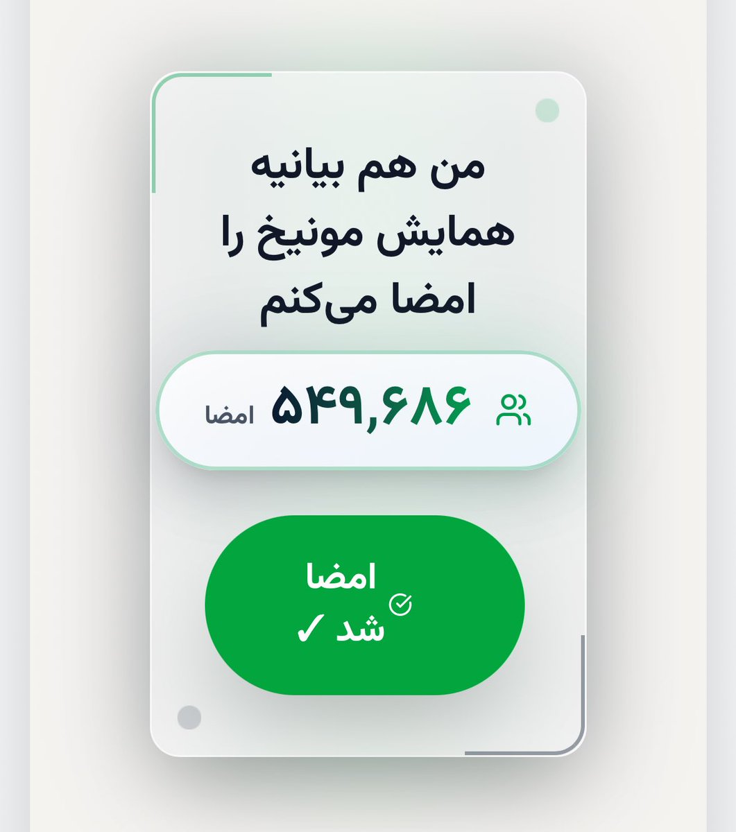 تو ۴۸ ساعت ۵۵۰ هزار تا امضا خورد تازه خیلیا روحشونم از این سایت خبر نداره و اهل توییتر و اینستا نیستن وگرنه قطعا این رقم میلیونی بود!

حالا تو ضجه بزن فیک نیوز پخش کن امضاها فلانه بهمانه.