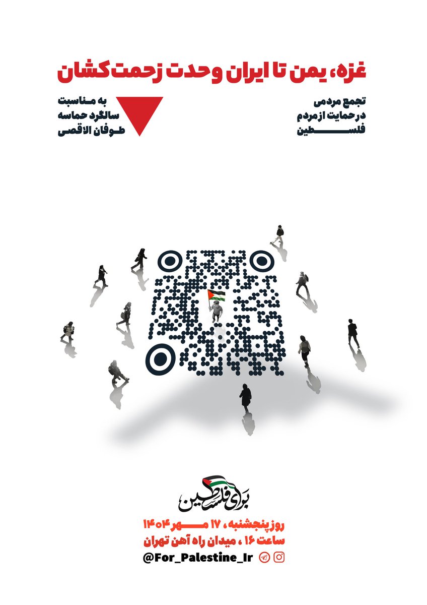 به گروه «برای فلسطین» بپیوندید:
t.me/+Sszd92l3rG9kN…

#غزه_یمن_تا_ایران_وحدت_زحمتکشان 
#رها_کردن_مظلوم_شکست_انقلابه
#نه_غزه_نه_لبنان_نیستند_جدا_ز_ایران