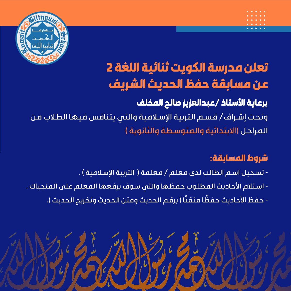 k_Bilingual_S's tweet photo. مساء الخير 
أولياء الأمور الكرام 

نعلن لكم عن مسابقه 
حفظ الحديث الشريف .. https://t.co/GPJTi4BPIW