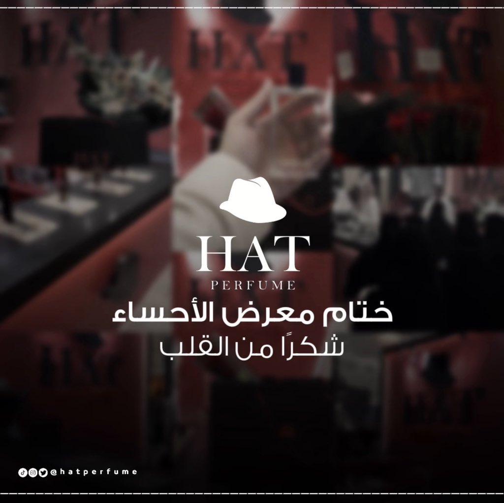 ختامها مسك ✨
أنهينا مشاركتنا في معرض العطور بالأحساء بامتنان كبير لكل من حضر وتفاعل معنا ، والأجمل أن التجربة توّجت بـ Sold Out لجميع عطورنا ♥️
-
شكرًا لثقتكم .. أنتم سر نجاحنا وسبب استمرارنا 
#هات_بمعرض_الاحساء2