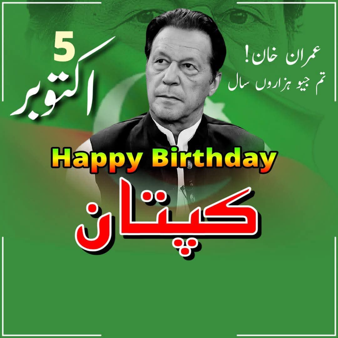 عمران خان!
تم جیو ہزاروں سال❤
<a href="/ImranKhanPTI/">Imran Khan</a>
#سالگرہ_مبارک_قیدی_نمبر_804 
#imrankhanPTI