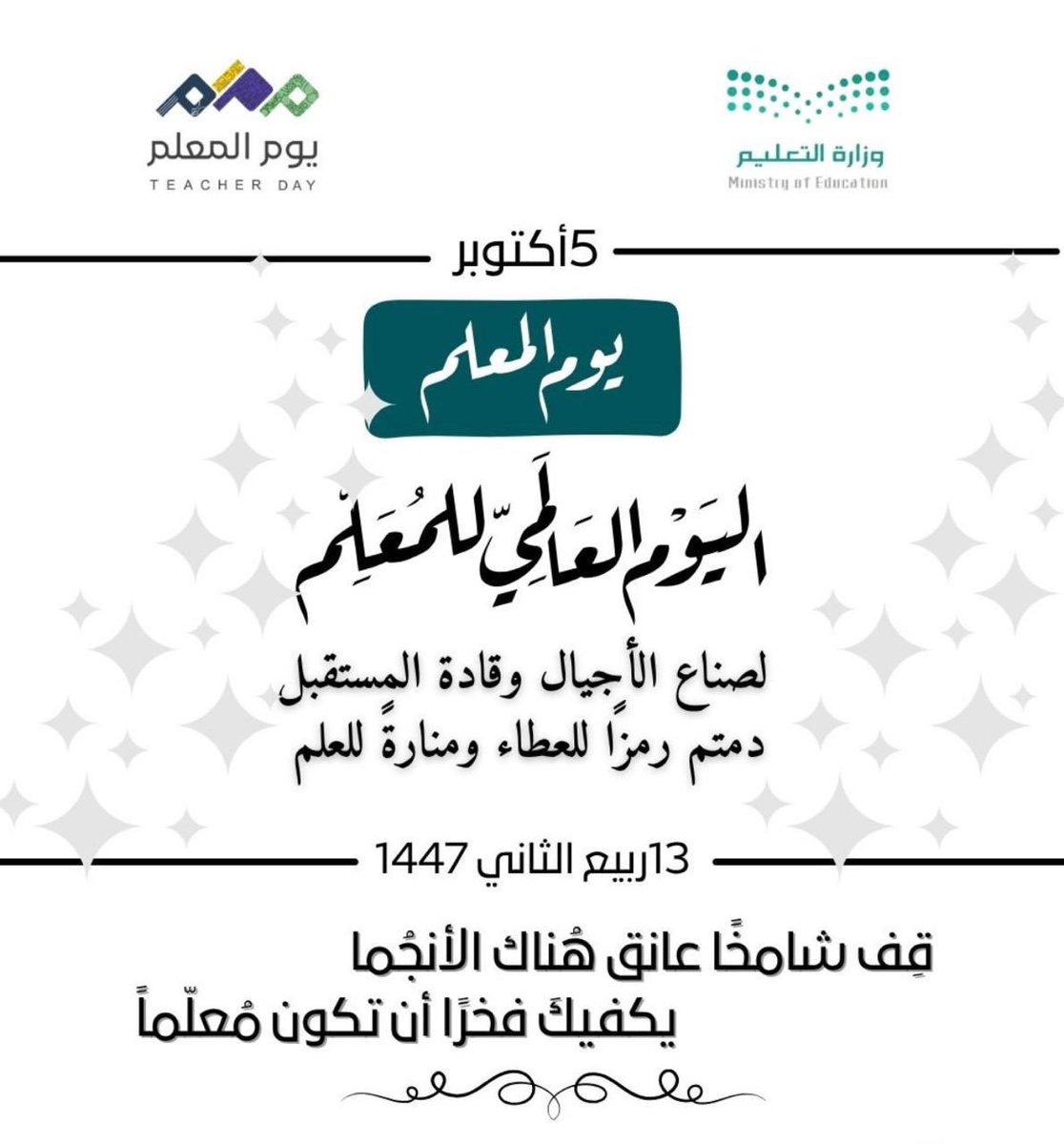 fann321's tweet photo. الحمدلله الذي شرّفنا بهٰذه الرسالة 
ونسأل الله أن يجعلنا ممن ينفعهم ويرفعهم بعلمهم 
ونؤديها على الوجه الذي يرضي ربنـا .. #اليوم_العالمي_للمعلم https://t.co/CTBTOLH4GW