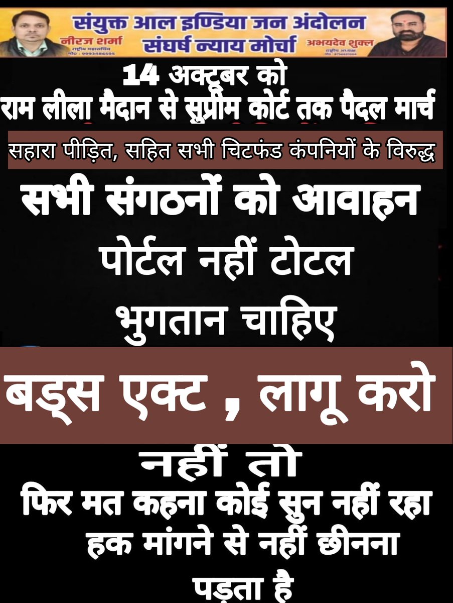 14 अक्टूबर राम लीला मैदान से सुप्रीम कोर्ट चलो