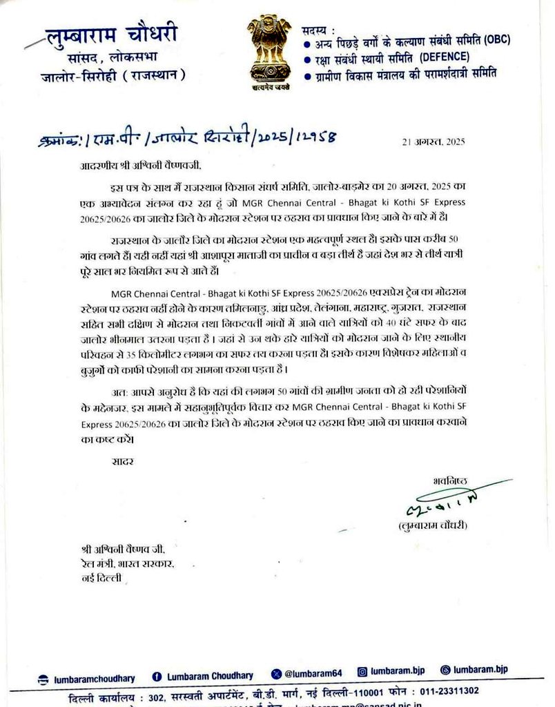 MARWAR_BHINMAL's tweet image. आदरणीय रेलमंत्री @AshwiniVaishnaw जी
सांसद महोदय @lumbaram64 जी के पत्र लिखकर मांग करने के बावजूद ठहराव नहीं दिया जा रहा है कृपया ध्यान दें और समदड़ी जालोर भीलडी रेल मार्ग के महत्वपूर्ण रेलवे स्टेशन #मोदरान #मोकलसर #धानेरा #पाटन रेलवे स्टेशन पर ट्रेन नम्बर 20625/20626 का ठहराव दे