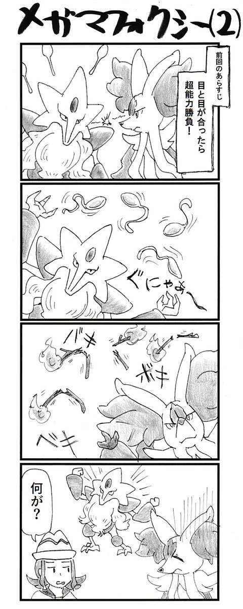 ４コマ『メガマフォクシー（２）』 #PokemonLegendsZA