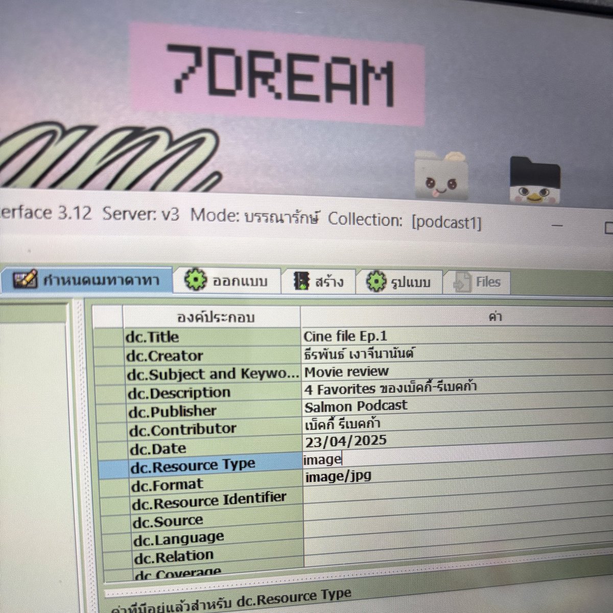 พลอยเหนื่อยแล้ว ฟาอัลไปคุยกับคนอื่นเถอะนะ