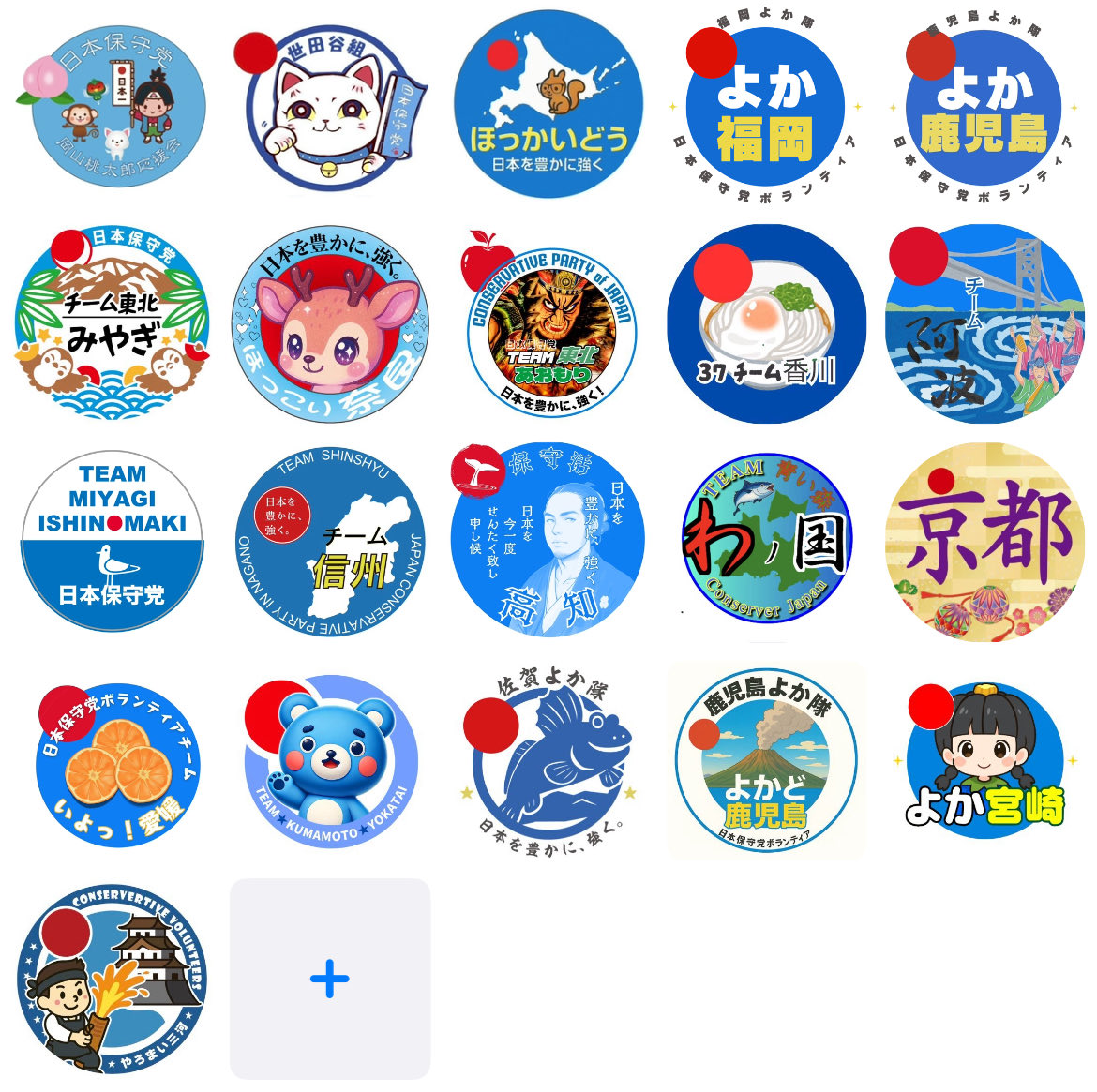 sylphy1972's tweet image. シン・三河（仮）日本保守党【非公認】ボランティアチーム
@new_mikawa 
夜中に目覚めたら見つけちゃいました✨
勝手にロゴコレクションに追加です😆✨

旧東三河支部消失からの再生▶️
ギャフーーーンと言わせてあげましょう👍
全国の党員の皆様、熱い応援お願いします📣🧨✨
#日本保守党 #三河…