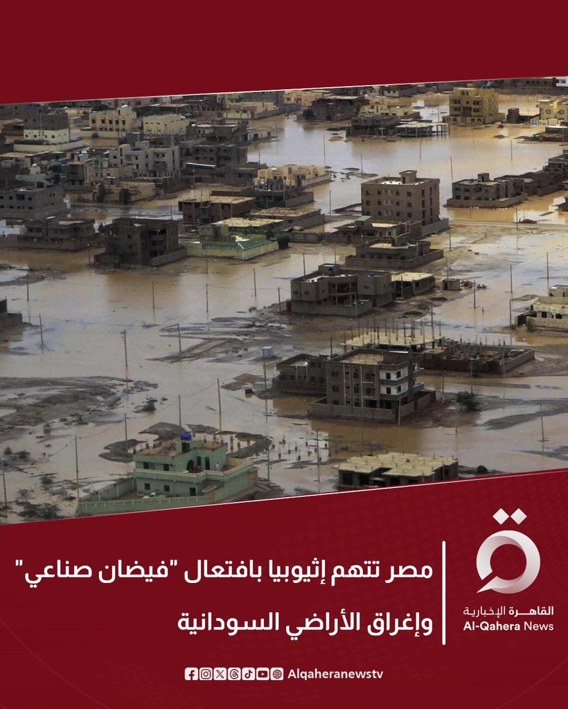 🚨باذن الله تعالى نفس الدولة المصرية مافيش أطول منه وكل تبعات سد الخراب مستعدين لها ومن زمان وهنصعد الامر لأكبر الجهات الدولية [بالقانون الدولي ]وهنفضحكم بالادله والبراهين الموثقه وفي تلك الحاله سوف يتحقق شرط وضع السد تحت الإشراف والإدارة الدولية 🤌🤌 استحاله نفرط في مقدراتنا
